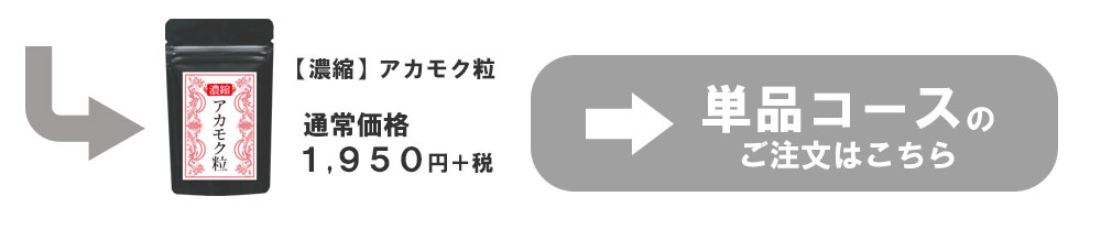 通常購入する