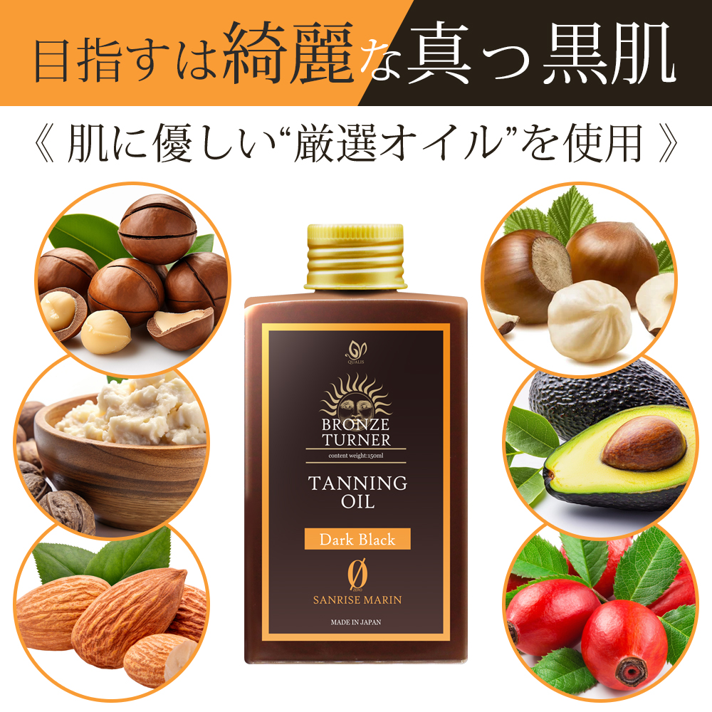 ブロンズターナー タンニングオイル