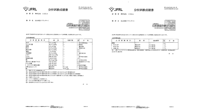 公的検査実施済み